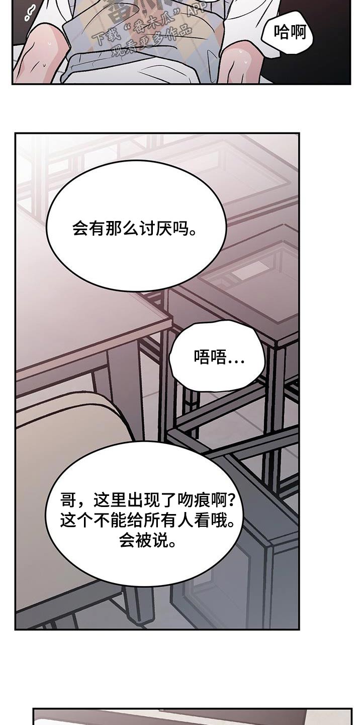 恋情演习漫画,第161章：【第三季】生气5图