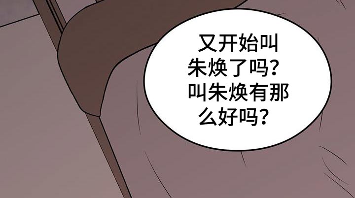 恋情演习漫画,第163章：【第三季】没有变2图