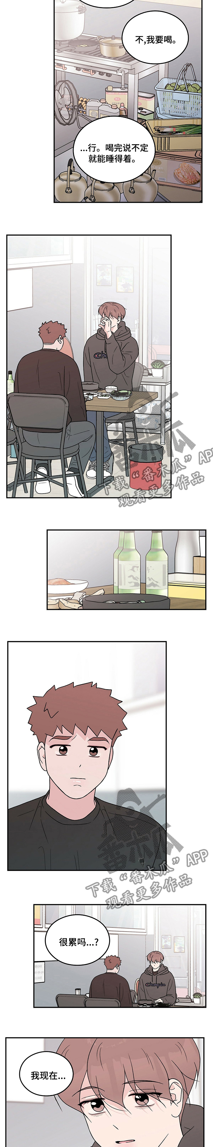 恋情演习漫画,第106章：【第二季】再给我一瓶烧酒3图