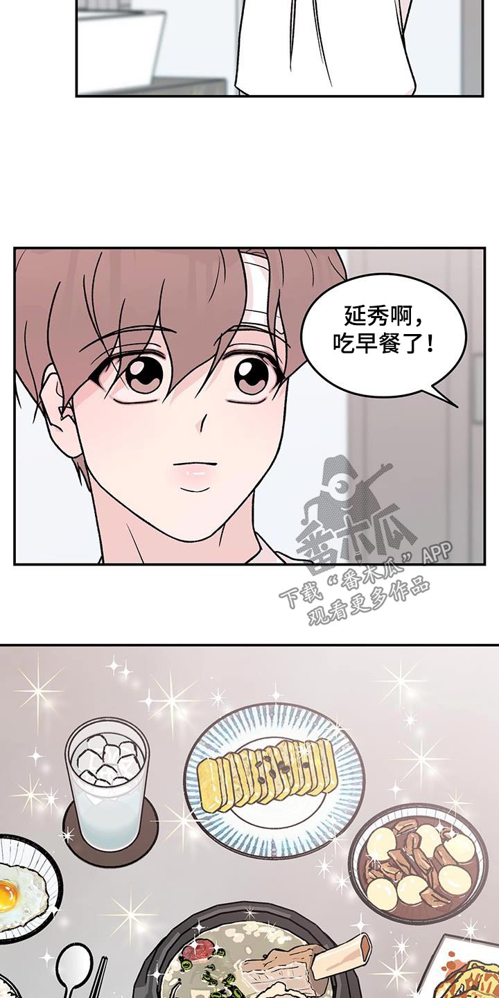 恋情演习漫画,第191章：【番外】早餐5图