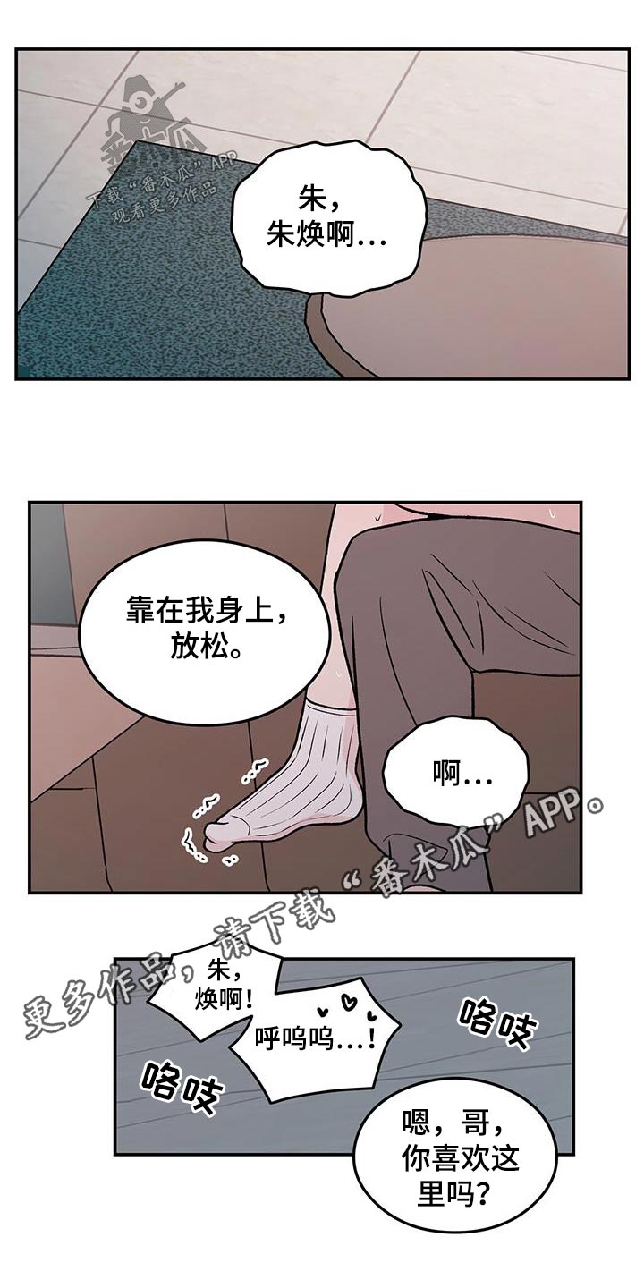 恋情演习漫画,第162章：【第三季】很痛2图