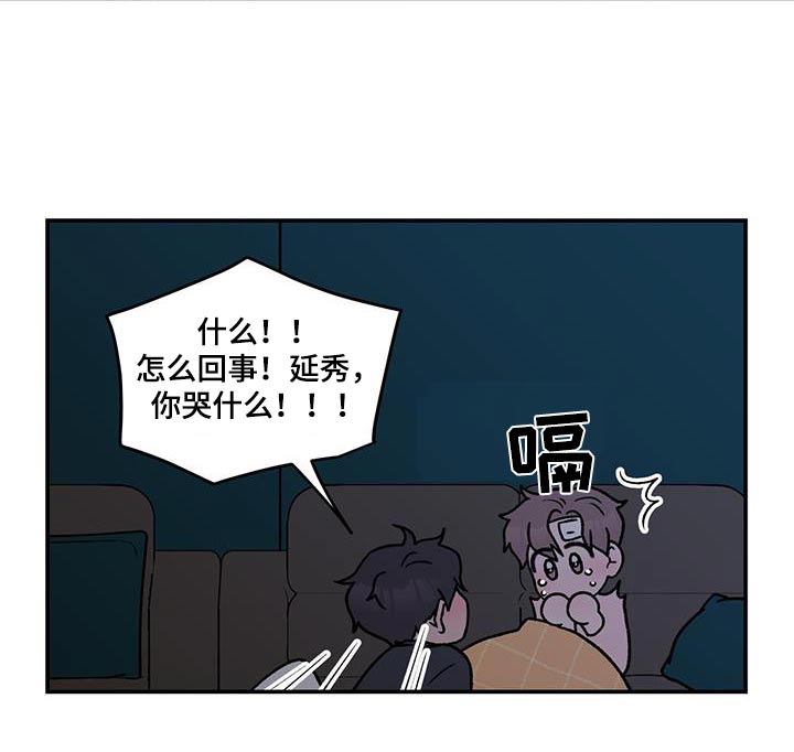 恋情演习漫画,第193章：【番外】大哭5图