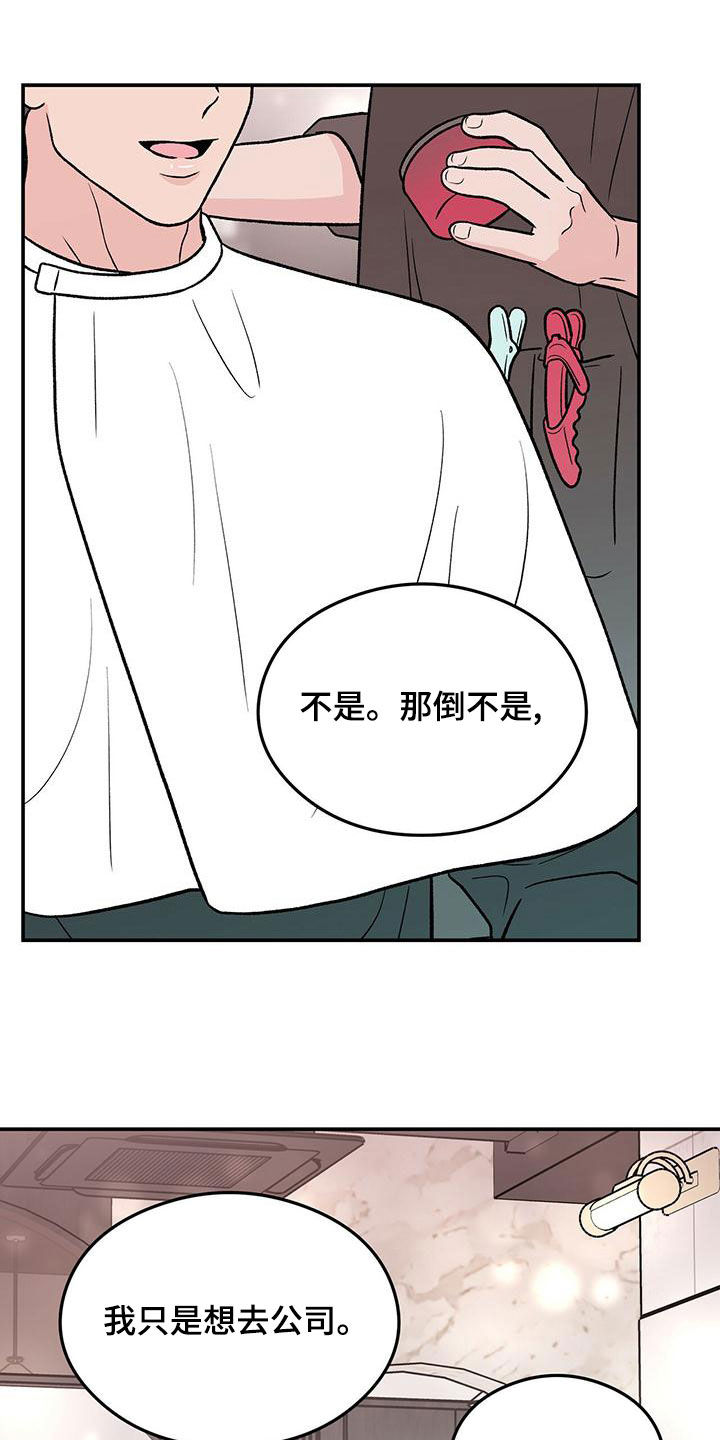 恋情演习漫画,第153章：【第三季】忠实粉丝5图