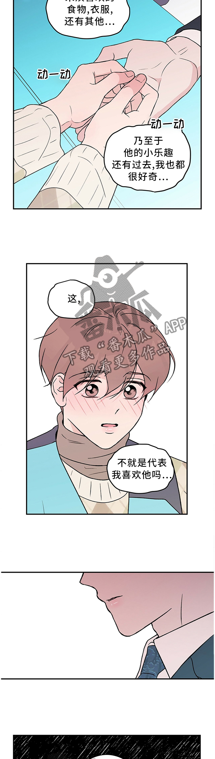 恋情演习漫画,第54章：你这可能不是喜欢...3图