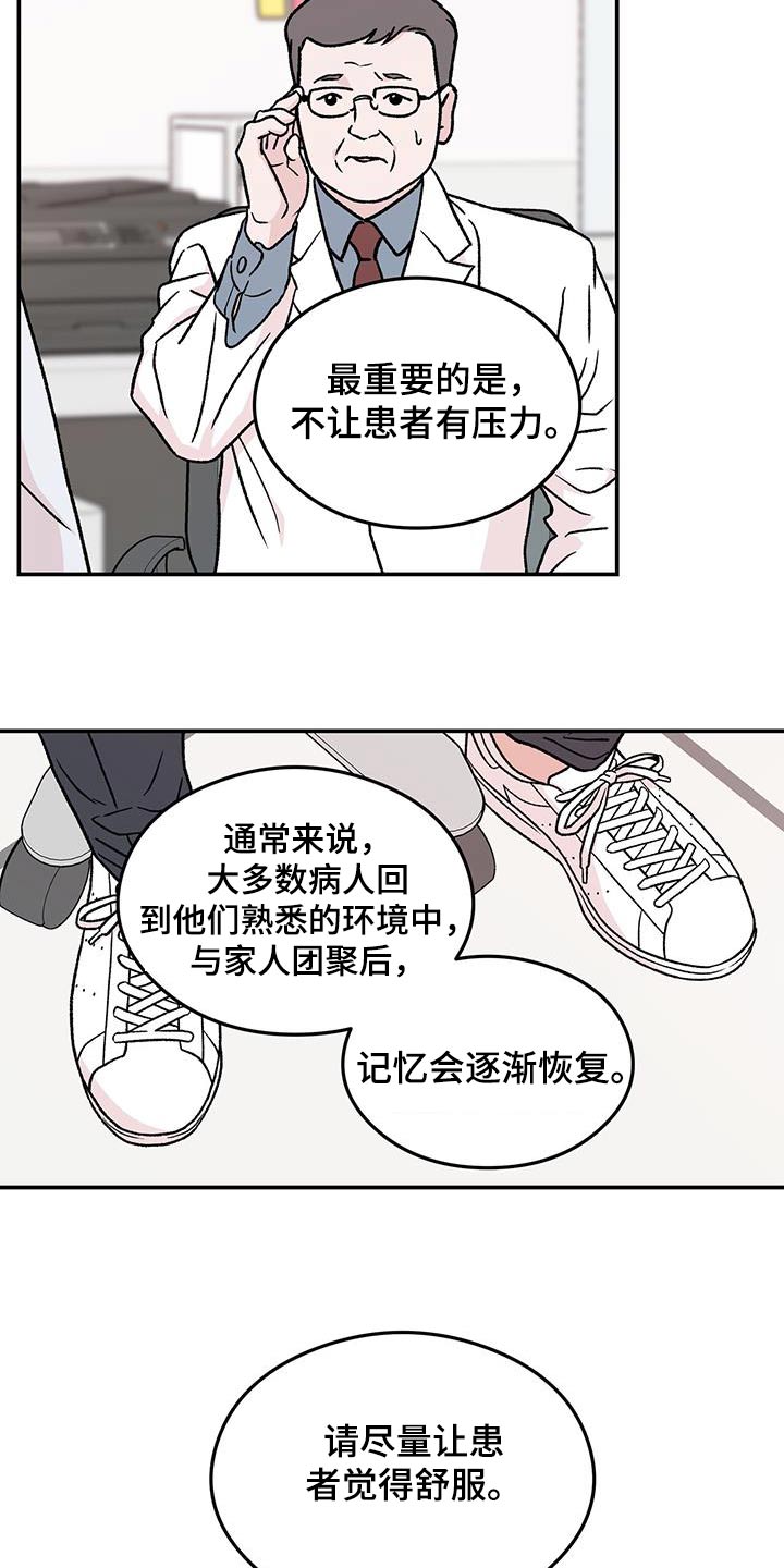 恋情演习漫画,第190章：【番外】苏醒4图
