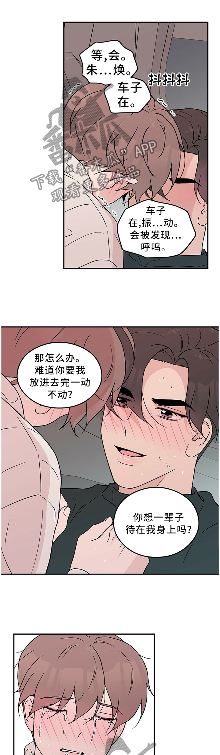 恋情演习漫画,第47章：这就结束了?1图