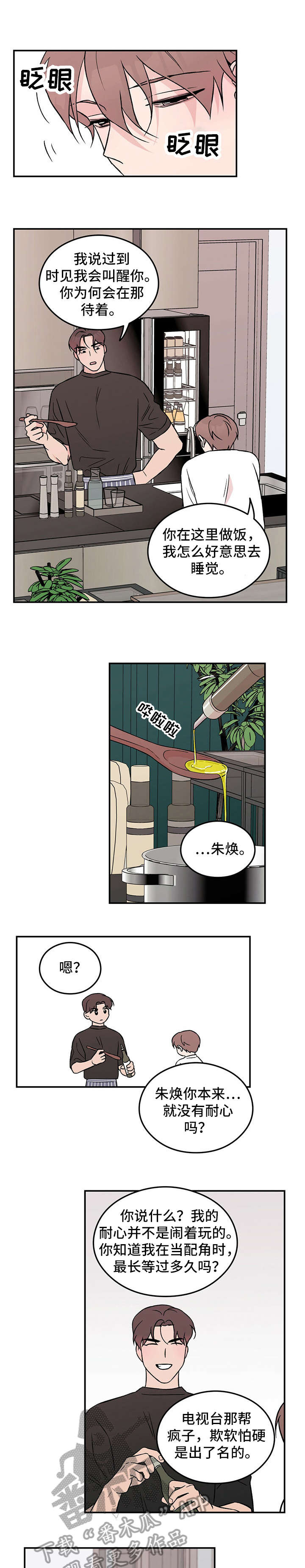 恋情演习漫画,第23章：抱歉1图