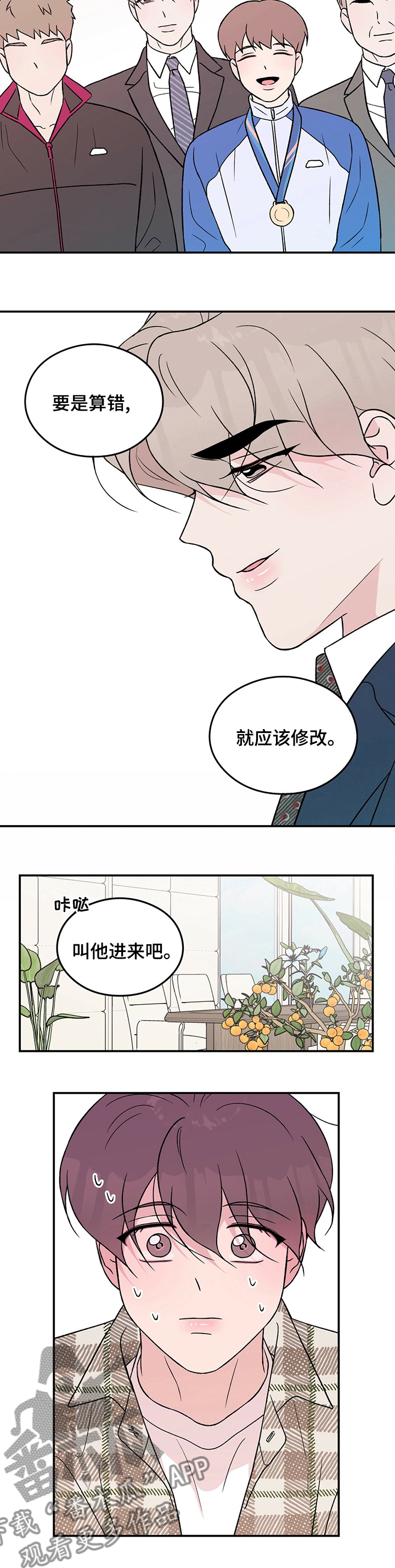 恋情演习漫画,第79章：【第二季】私人教练5图