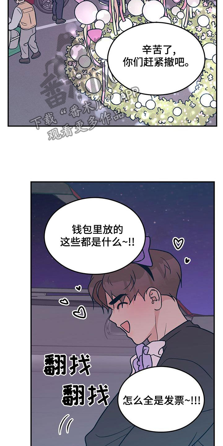 恋情演习漫画,第149章：【第三季】准备惊喜2图