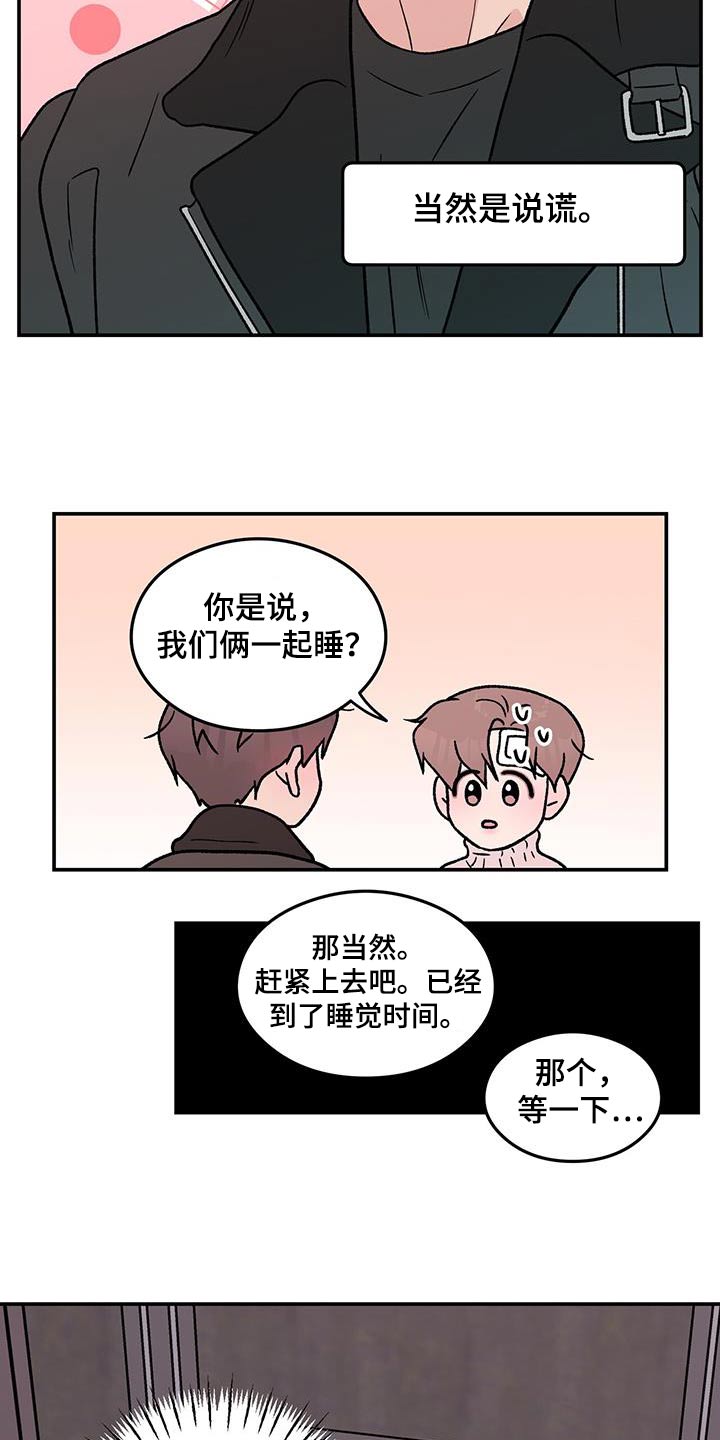 恋情演习漫画,第191章：【番外】早餐1图