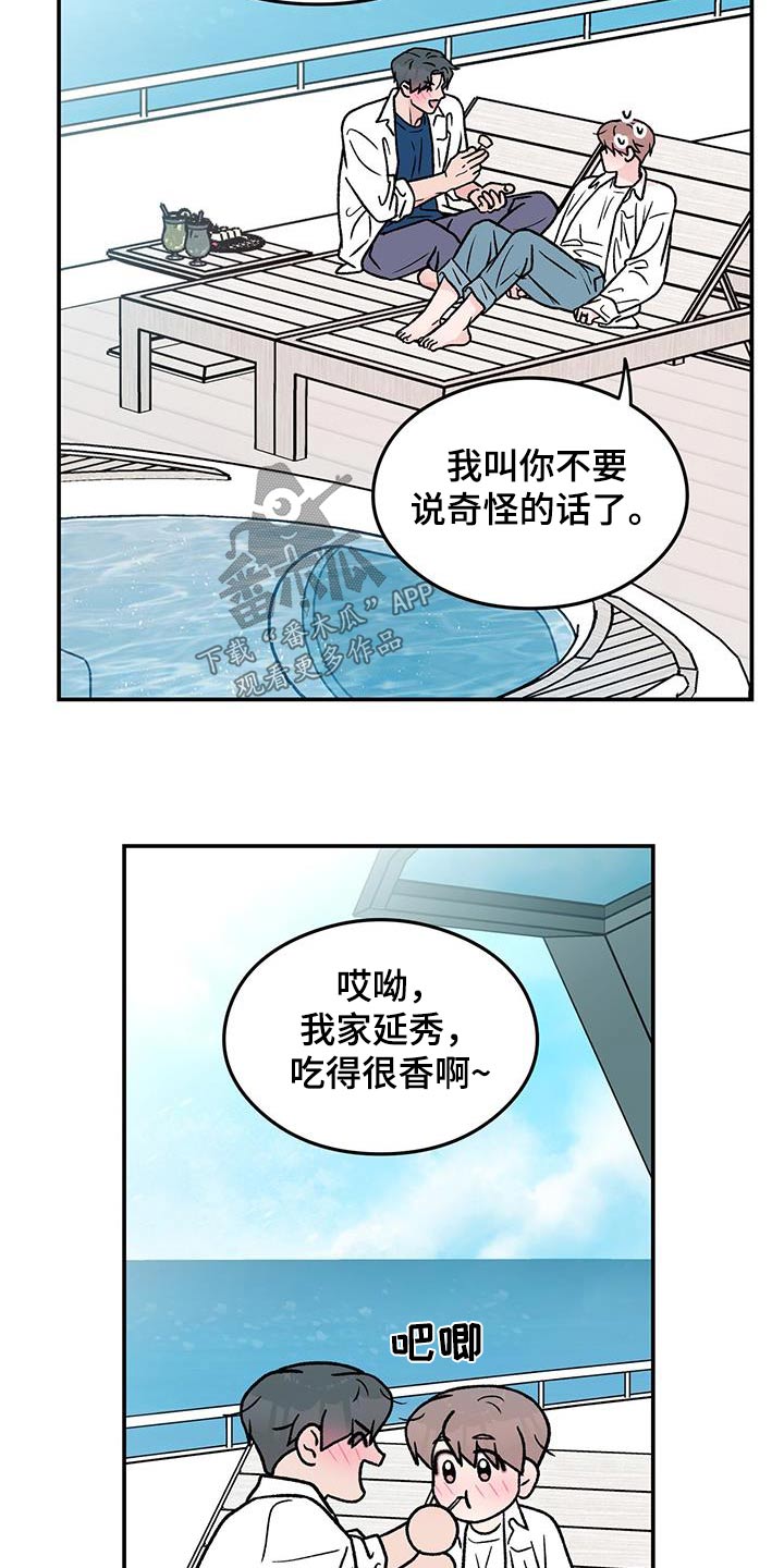 恋情演习漫画,第188章：【第三季】未来如何2图