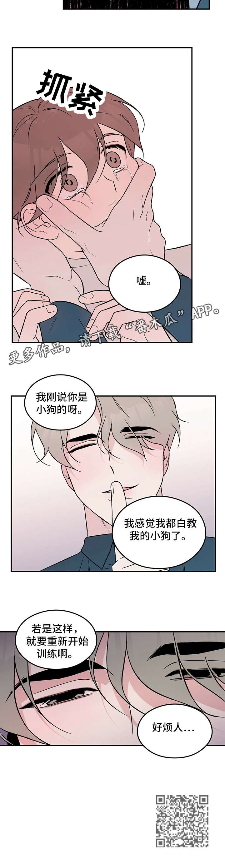 恋情演习漫画,第28章：烦3图