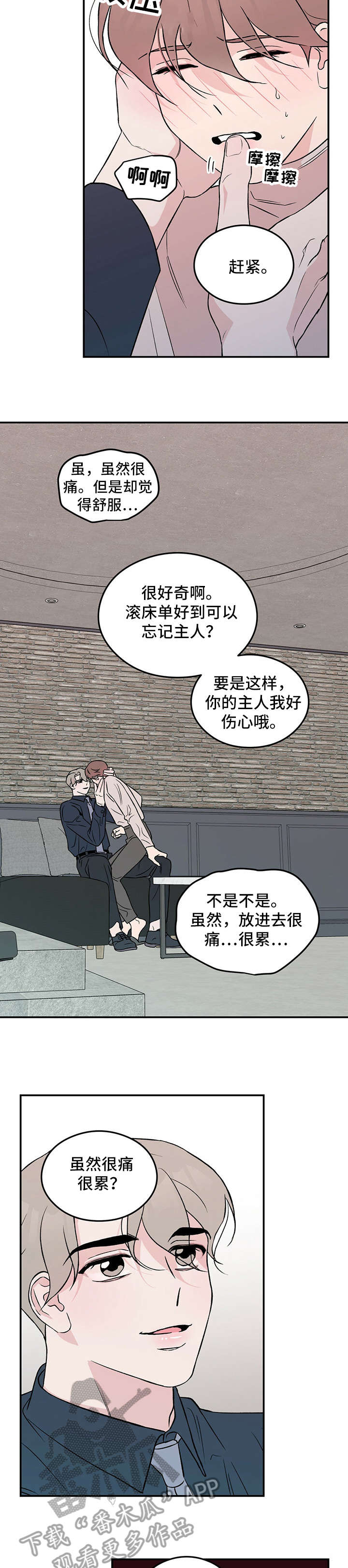 恋情演习漫画,第27章：对了3图