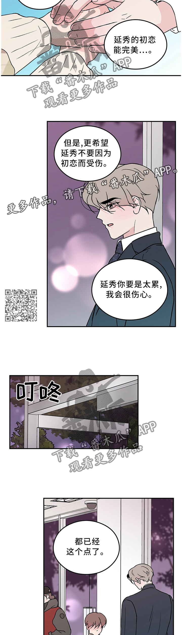 恋情演习漫画,第55章：暴怒边缘2图