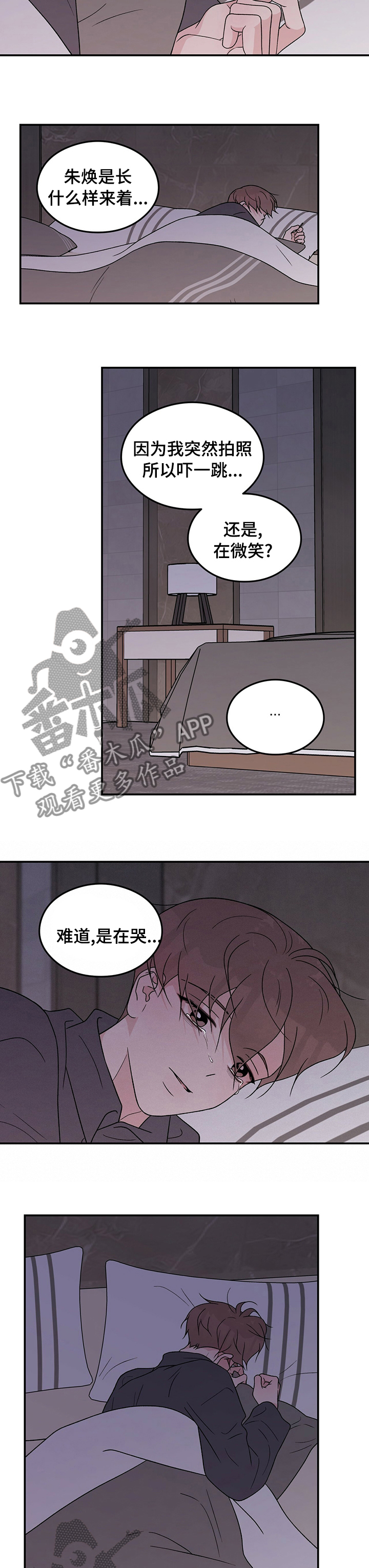 恋情演习漫画,第116章：【第二季】讨厌3图