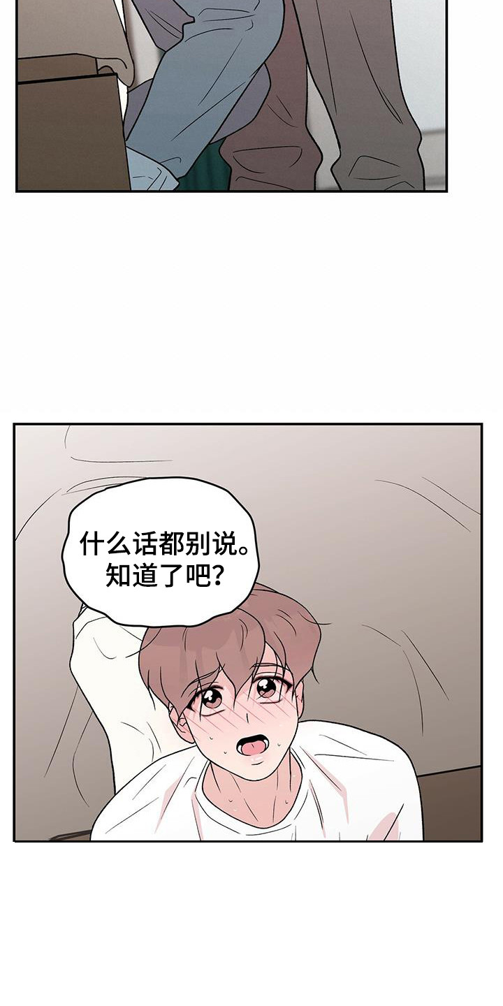 恋情演习漫画,第137章：【第三季】乖乖别动2图