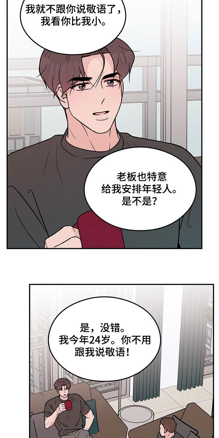 恋情演习漫画,第158章：【第三季】新经纪人1图