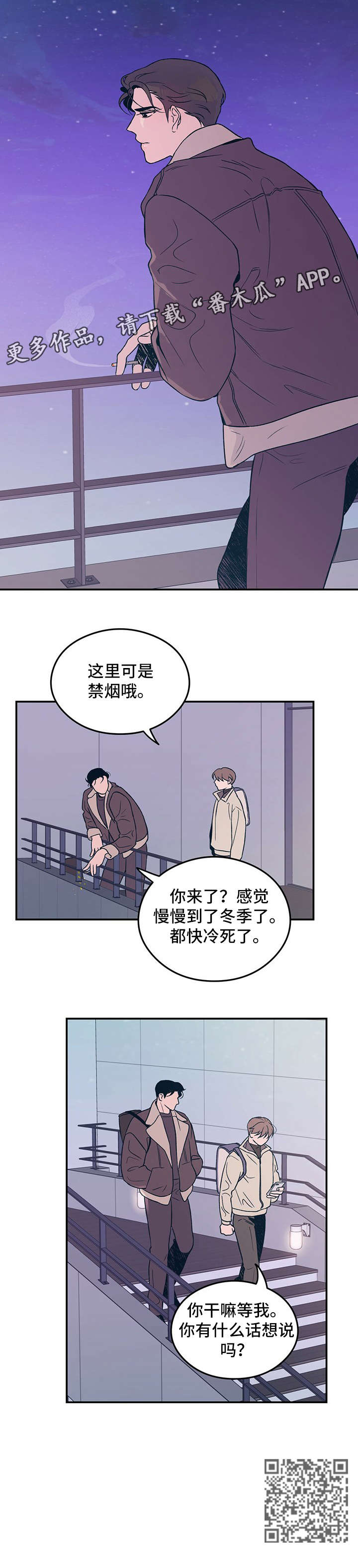 恋情演习漫画,第6章：冷5图