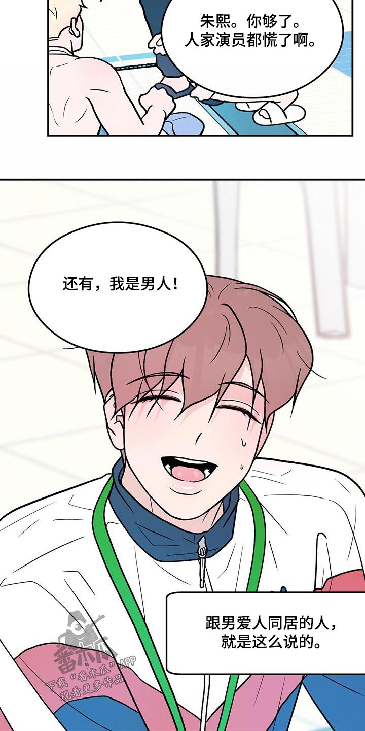 恋情演习漫画,第174章：【第三季】参加5图