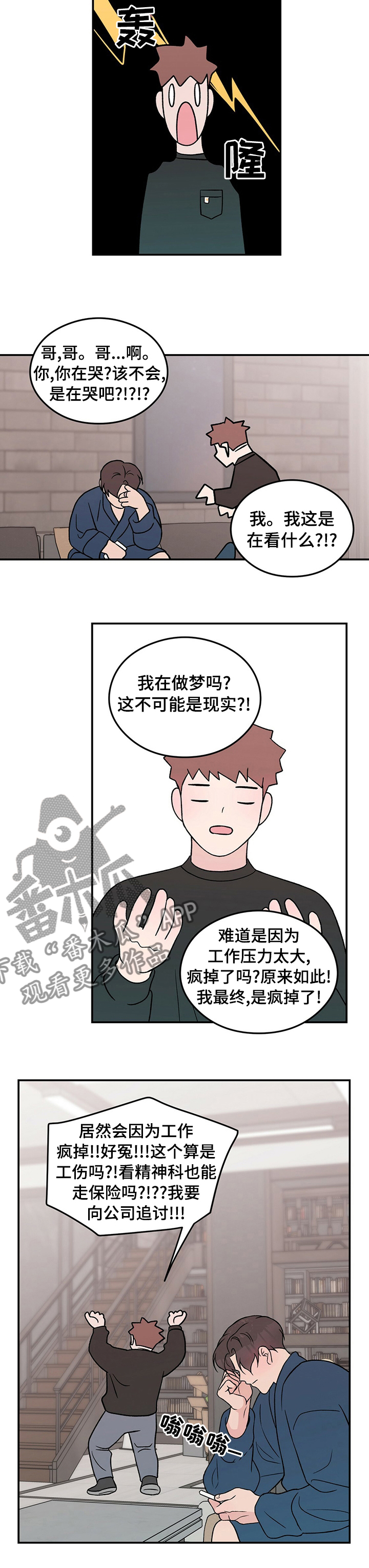 恋情演习漫画,第84章：【第二季】遗憾5图