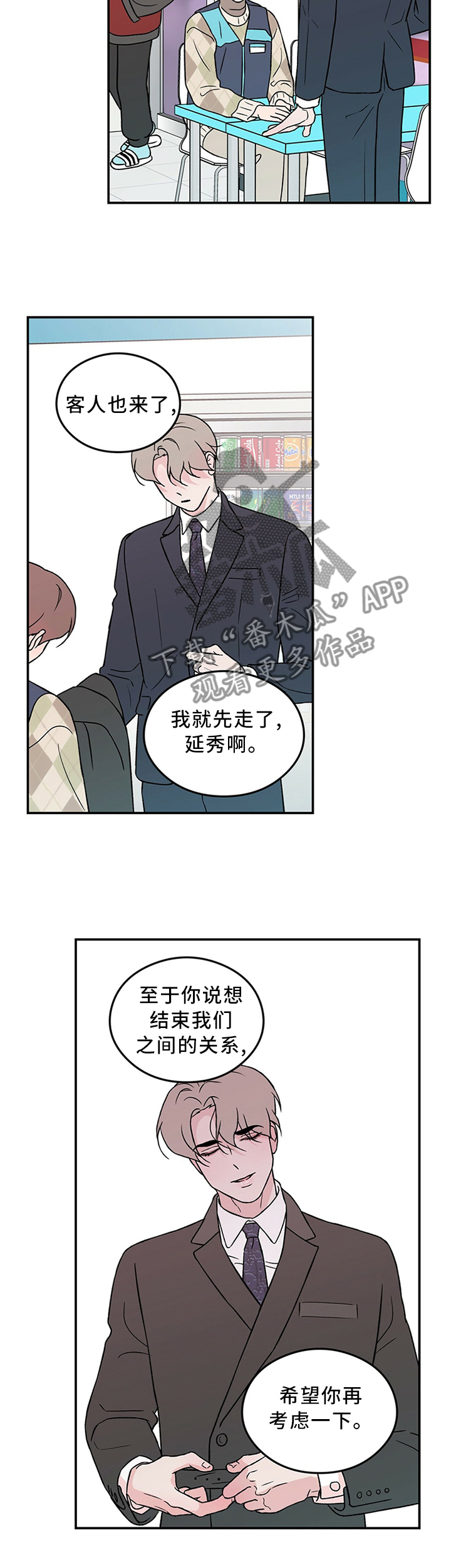 恋情演习漫画,第55章：暴怒边缘3图