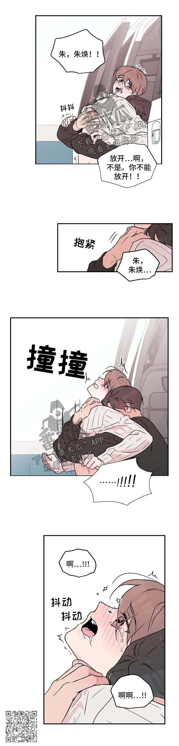 恋情演习漫画,第44章：长痛不如短痛3图