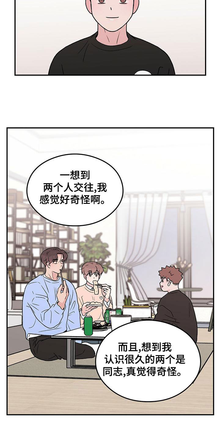 恋情演习漫画,第145章：【第三季】好烦人1图