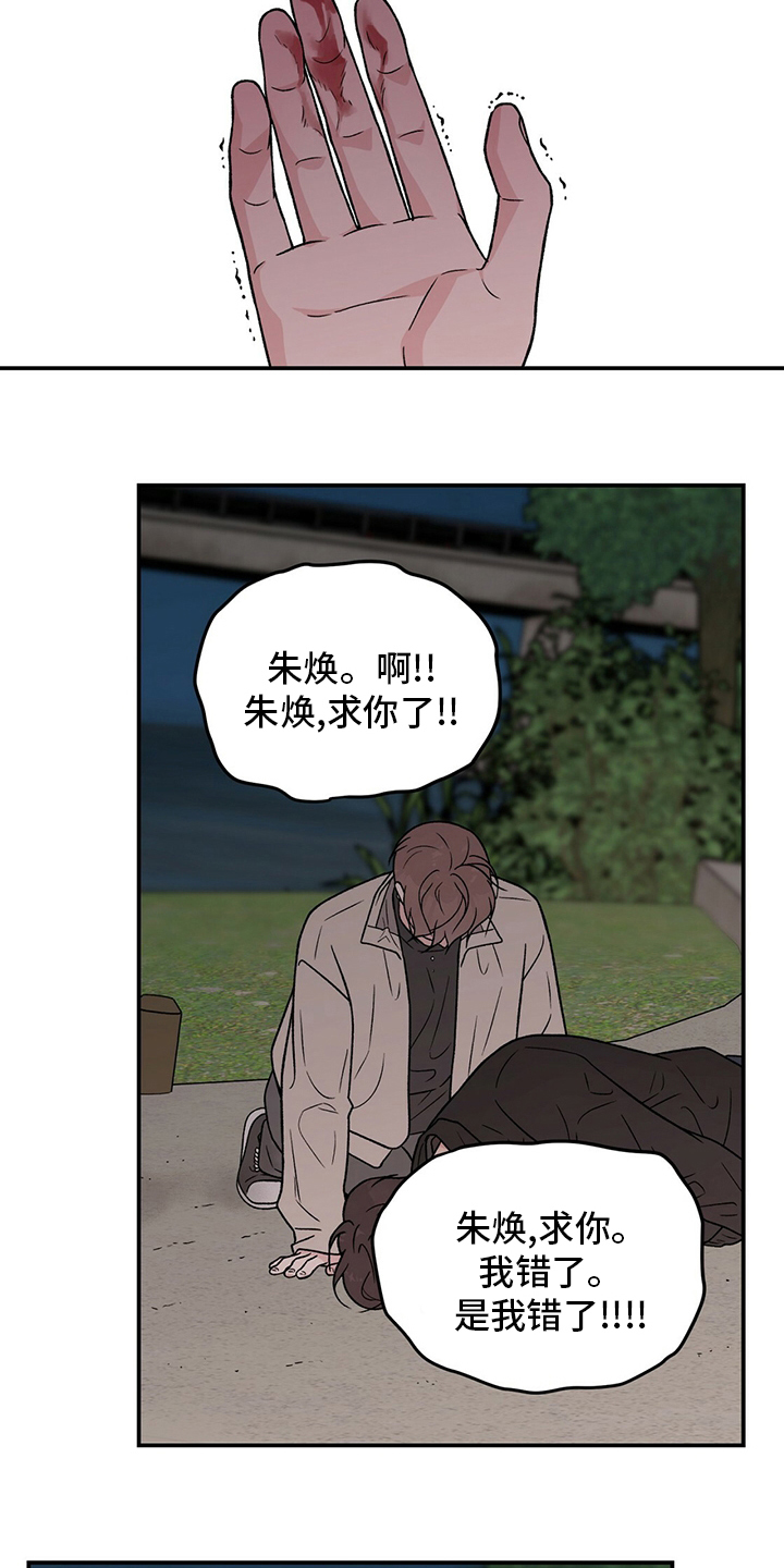 恋情演习漫画,第126章：【第二季】原谅我一次2图