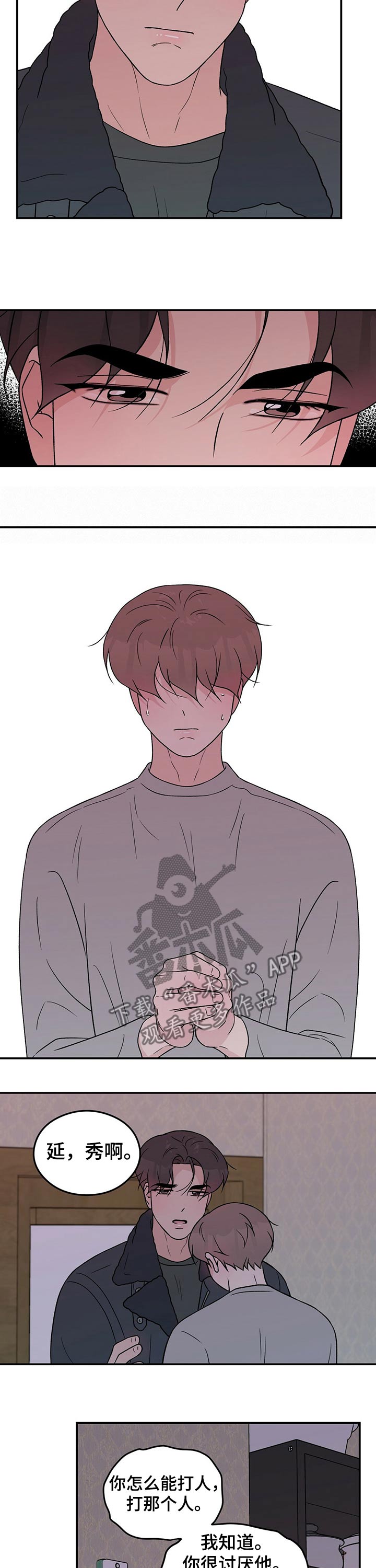 恋情演习漫画,第96章：【第二季】失望2图