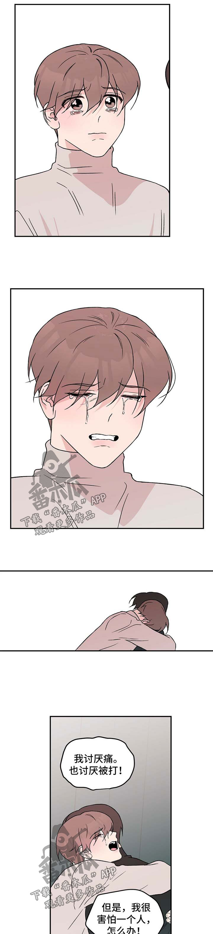 恋情演习漫画,第36章：我喜欢你3图
