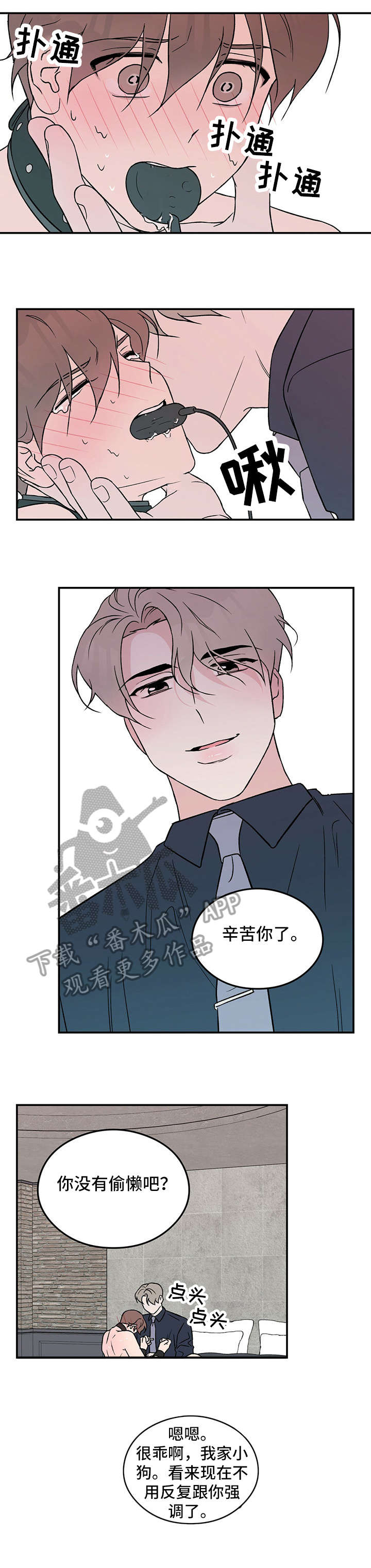 恋情演习漫画,第28章：烦3图