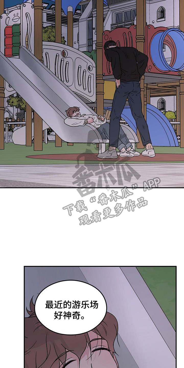 恋情演习漫画,第133章：【第三季】滑滑梯1图