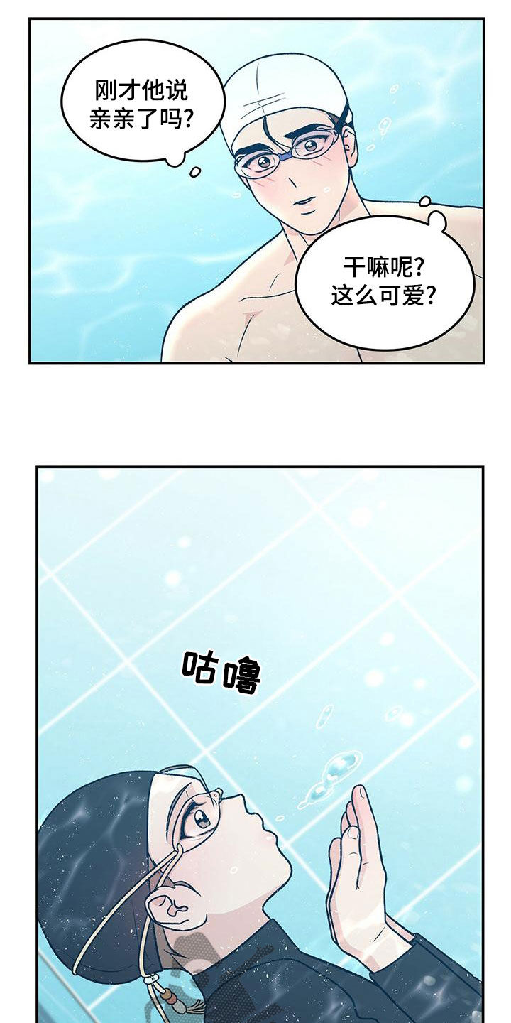 恋情演习漫画,第148章：【第三季】练习游泳2图