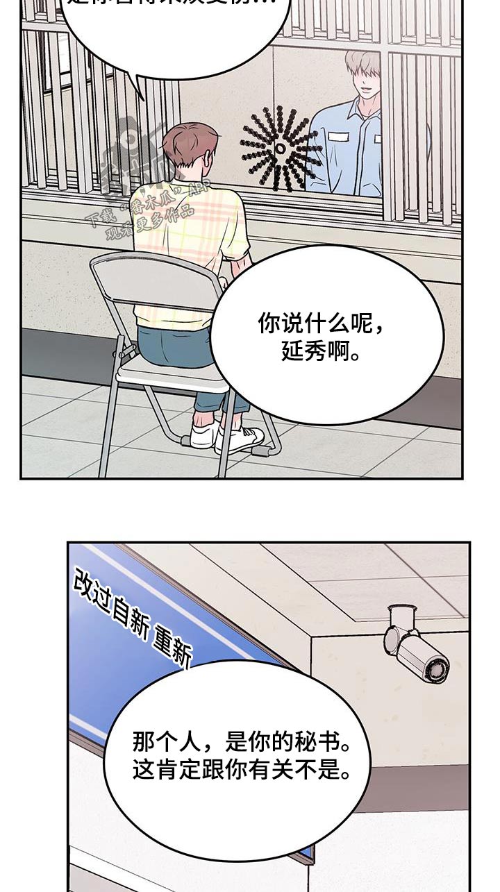 恋情演习漫画,第166章：【第三季】询问1图