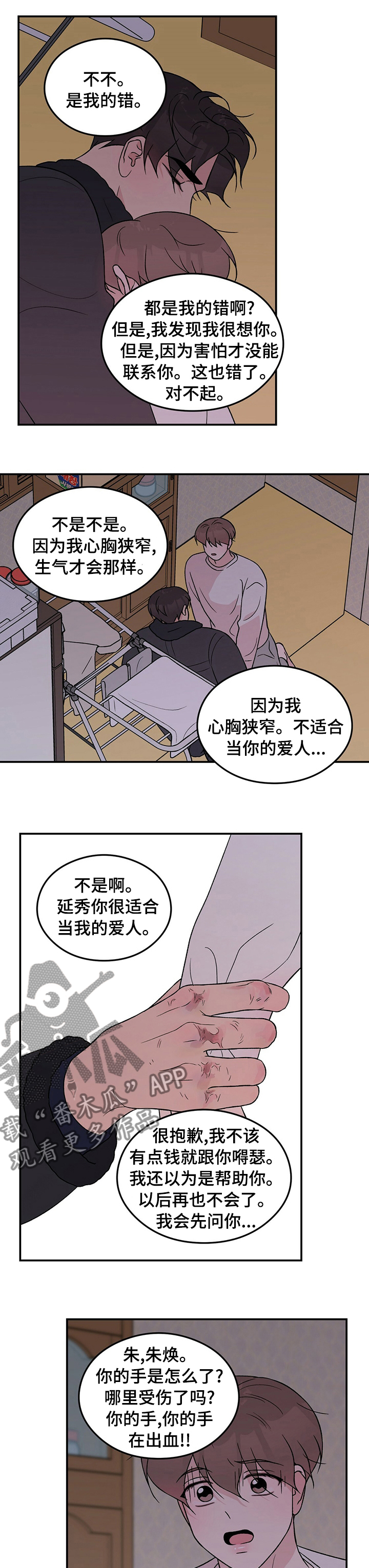 恋情演习漫画,第87章：【第二季】回不来4图