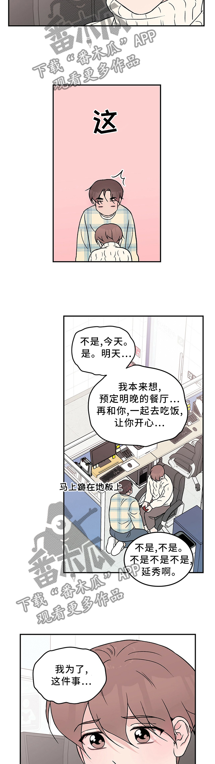 恋情演习漫画,第51章：生日愿望3图