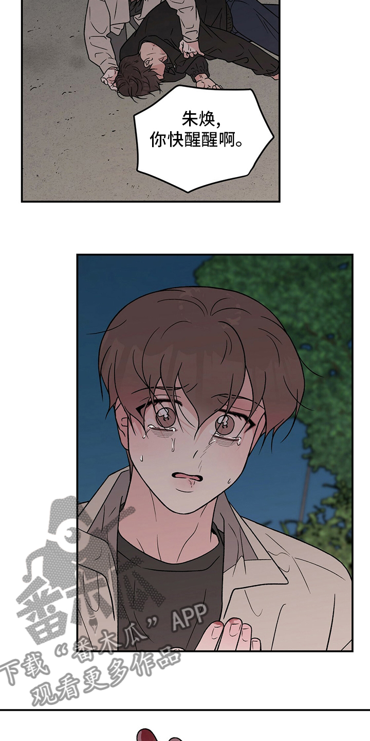 恋情演习漫画,第126章：【第二季】原谅我一次1图