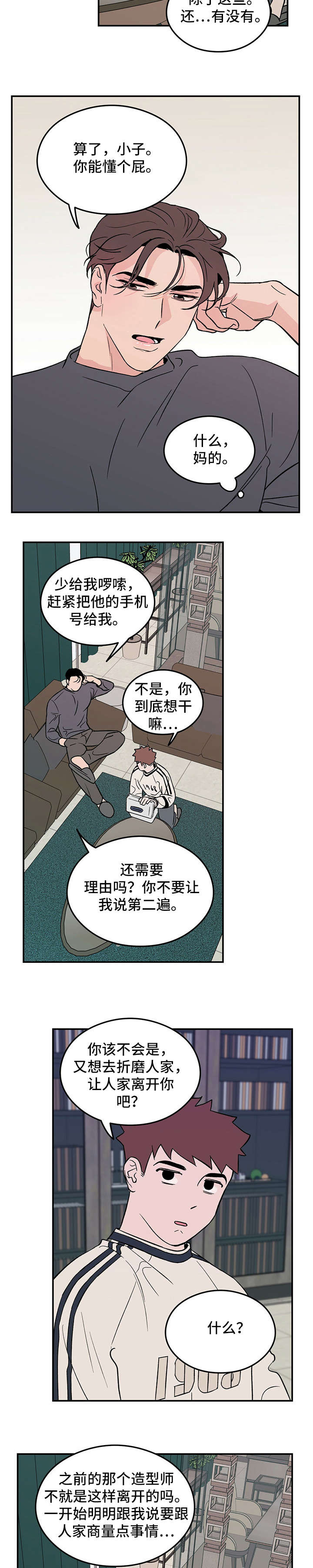 恋情演习漫画,第9章：变态2图
