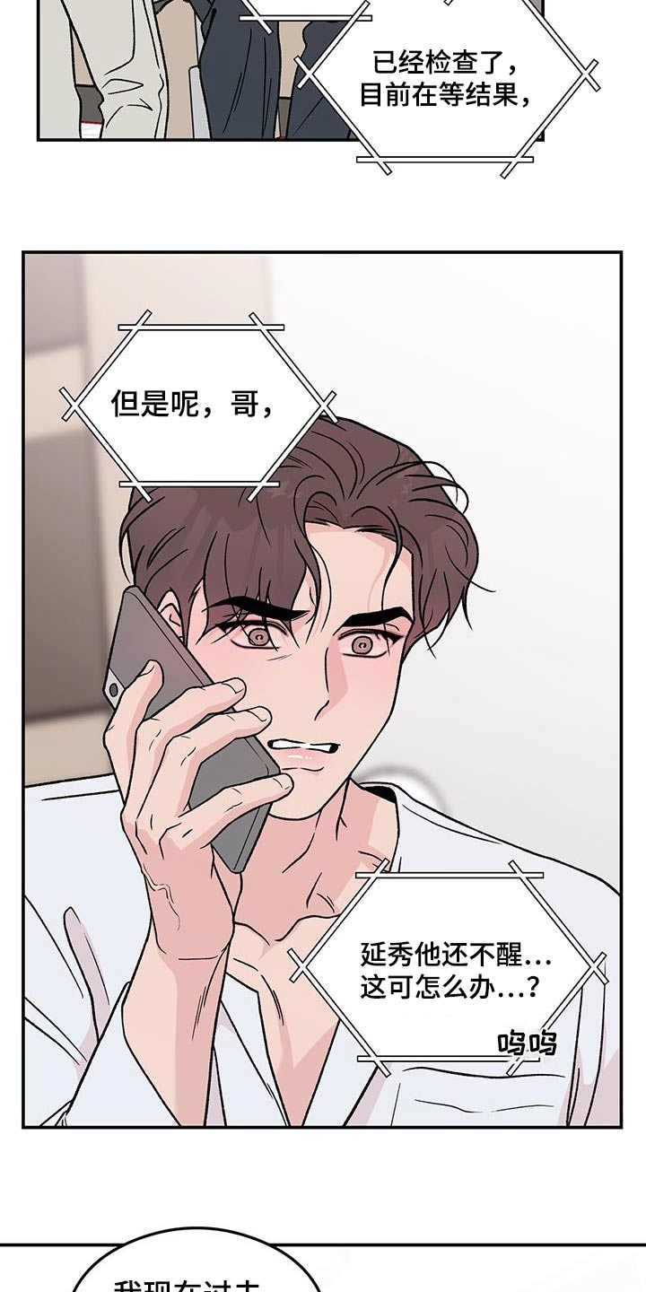 恋情演习漫画,第190章：【番外】苏醒2图