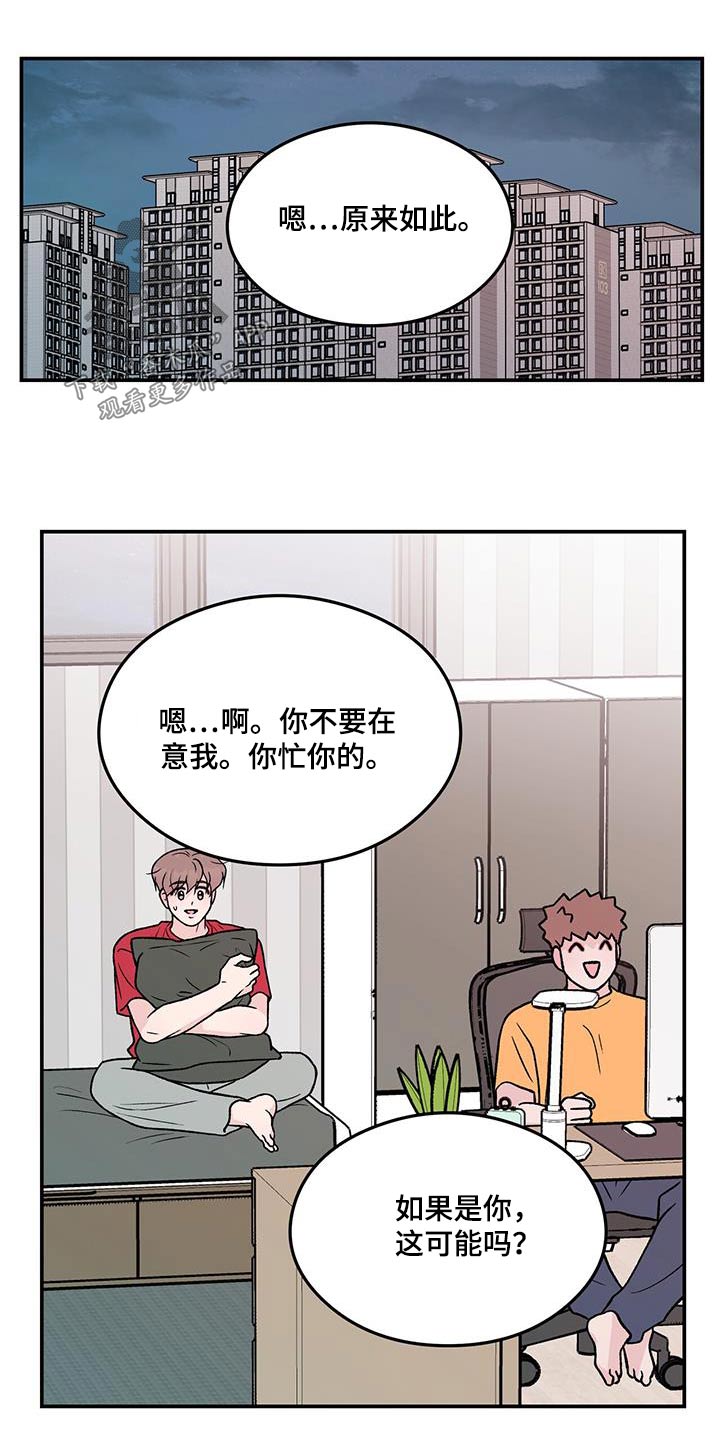 恋情演习漫画,第175章：【第三季】嫉妒1图