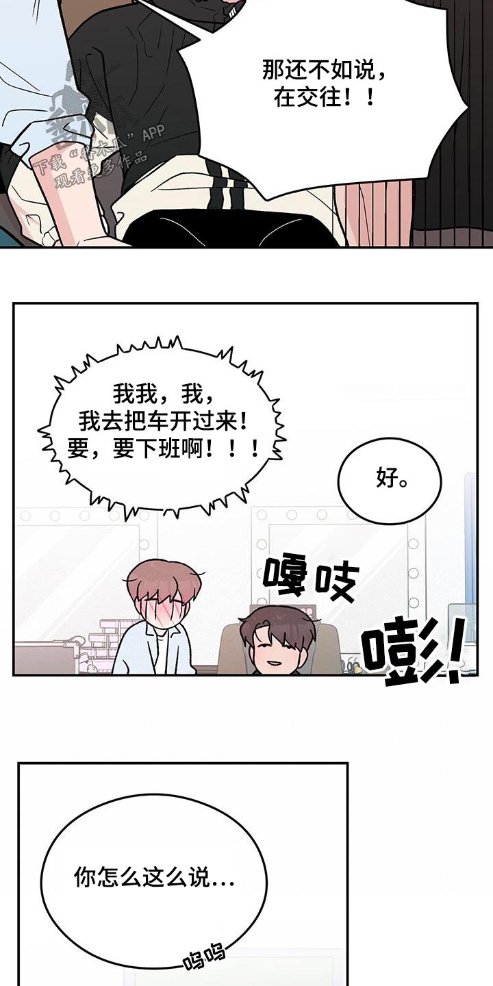 恋情演习漫画,第169章：【第三季】担心1图