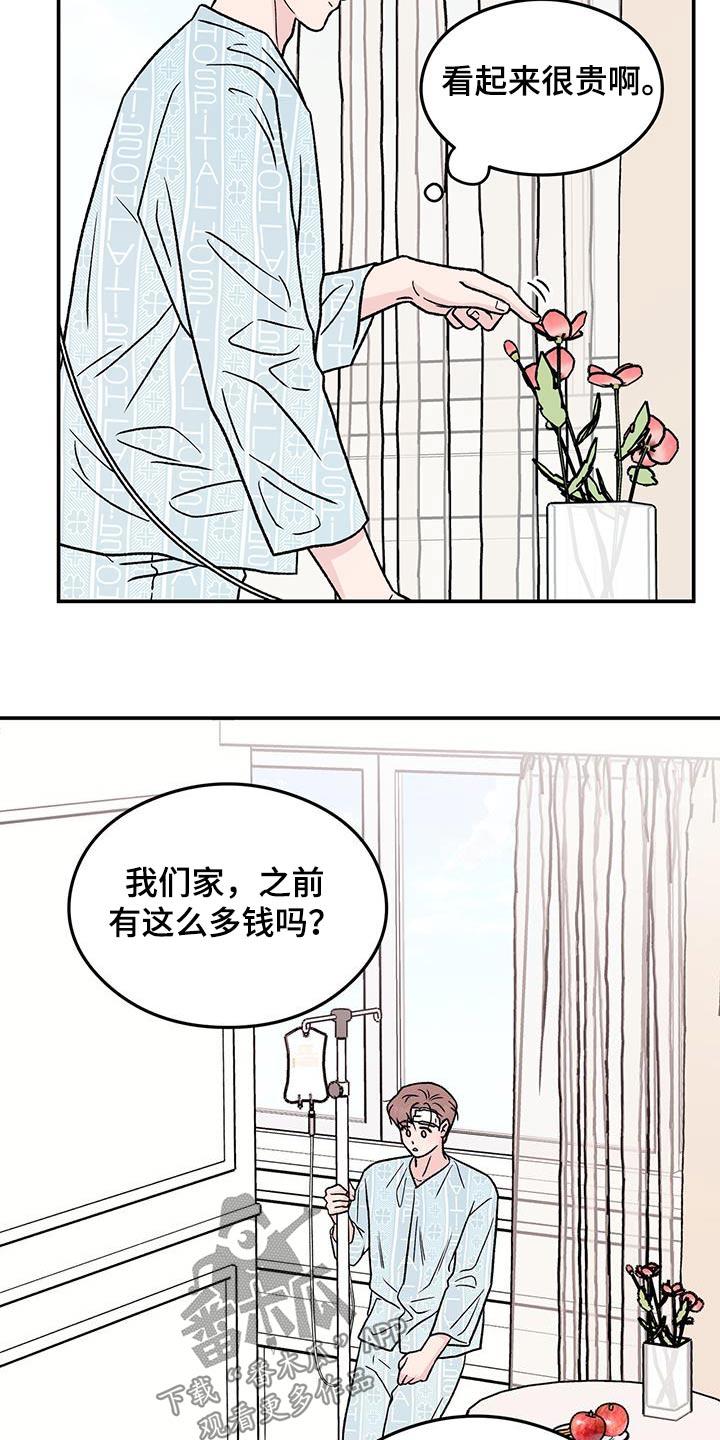 恋情演习漫画,第190章：【番外】苏醒1图