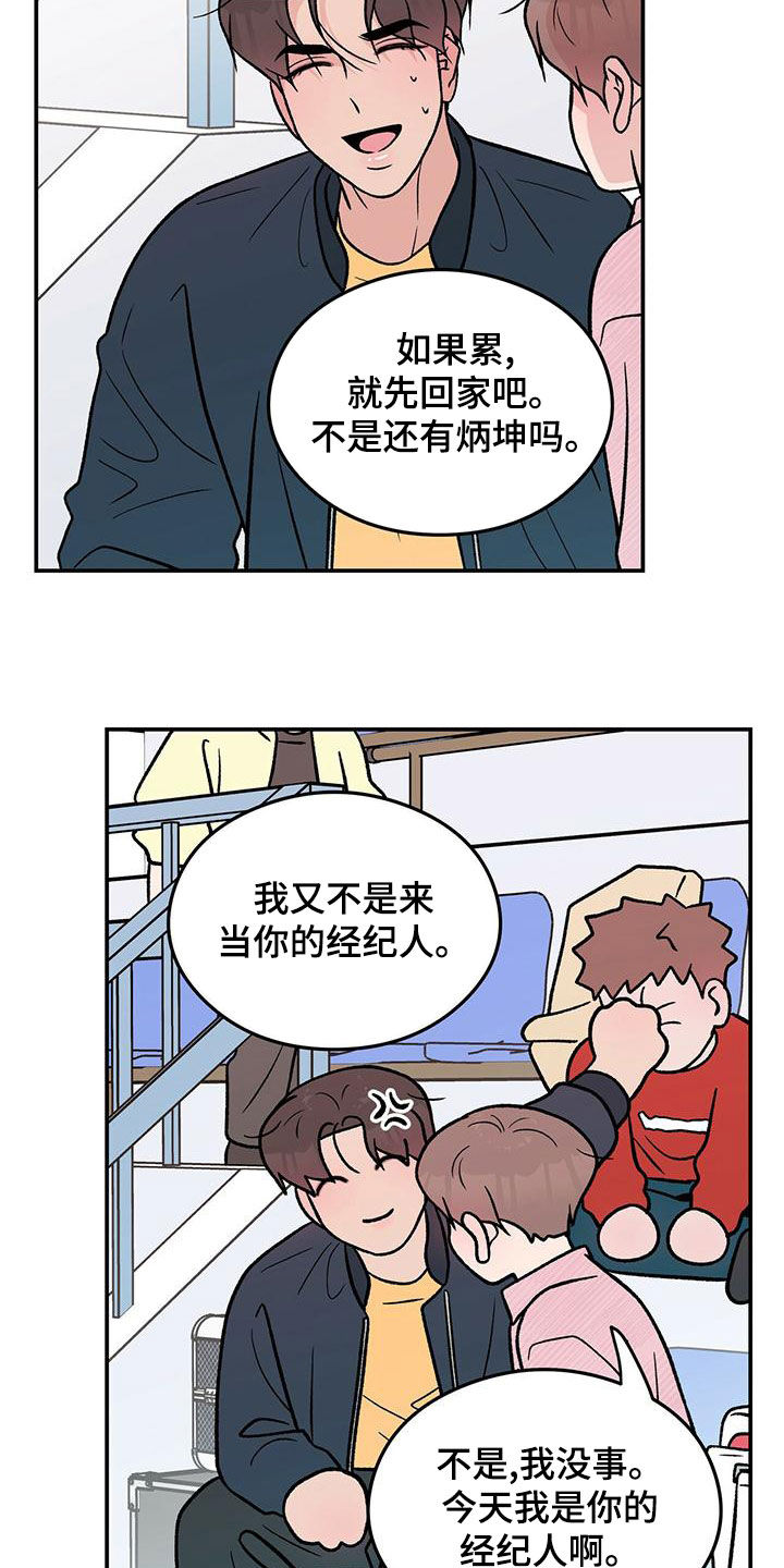恋情演习漫画,第155章：【第三季】经纪人1图