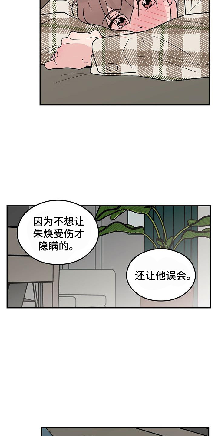 恋情演习漫画,第135章：【第三季】再问一次3图