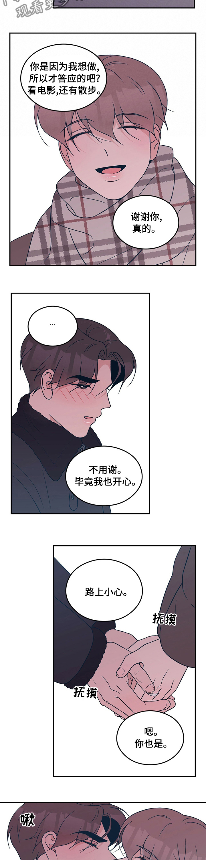 恋情演习漫画,第77章：【第二季】做我的梦1图