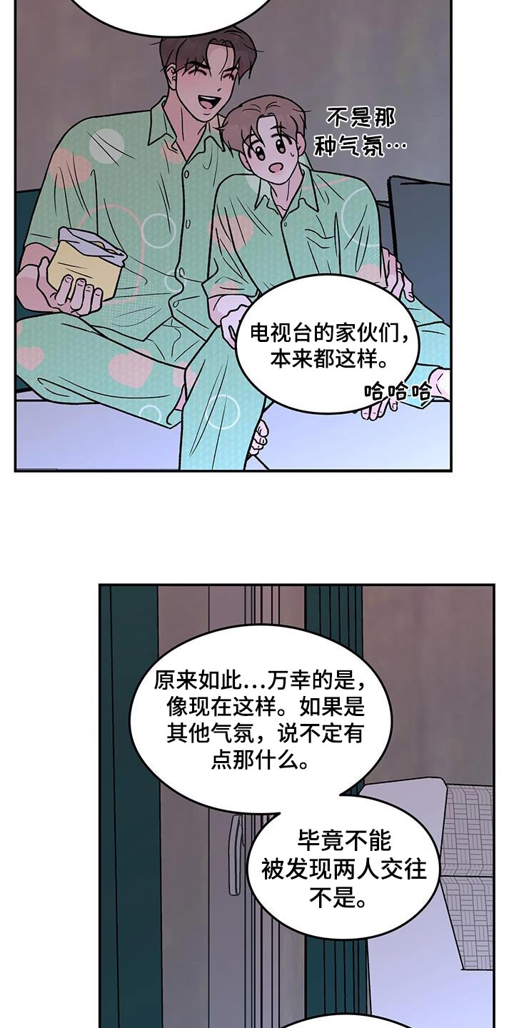 恋情演习漫画,第184章：【第三季】联系3图