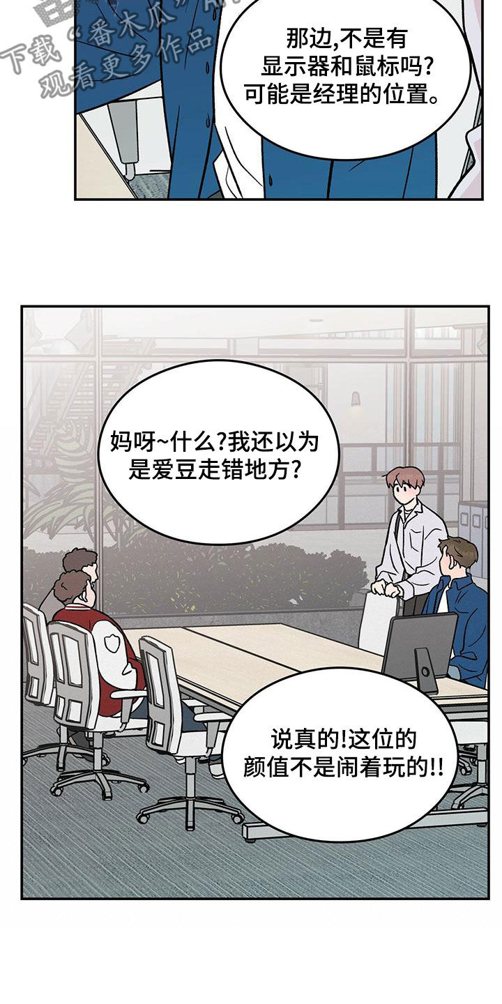 恋情演习漫画,第151章：【第三季】上班2图