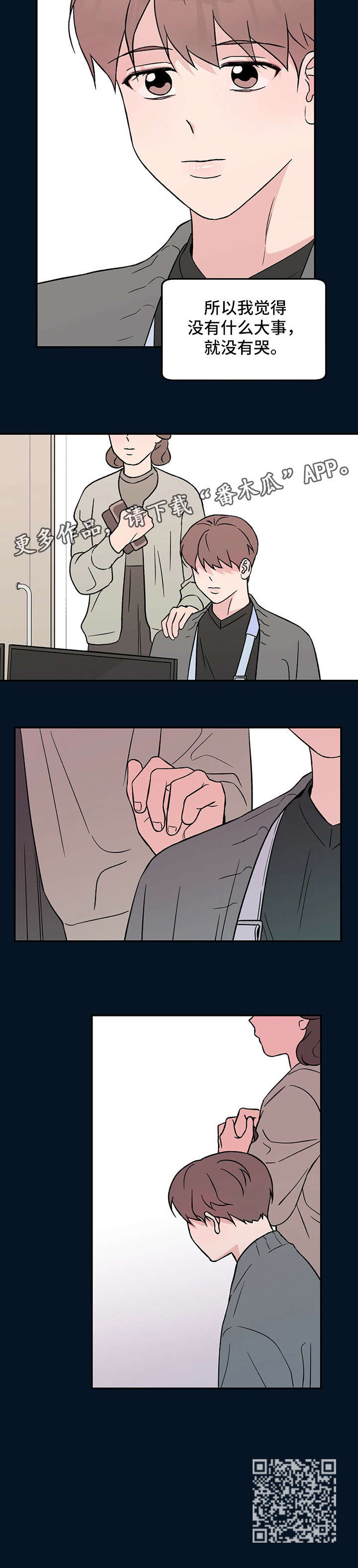 恋情演习漫画,第30章：受伤5图