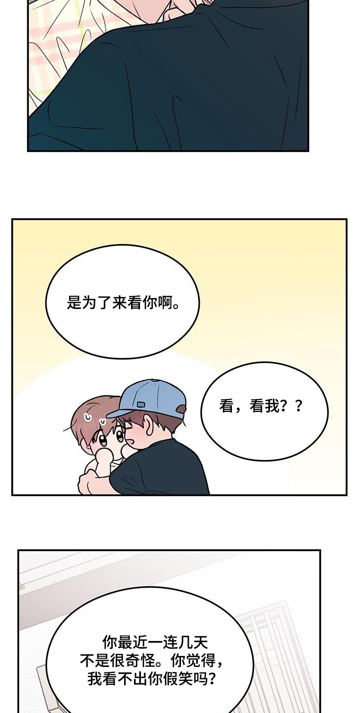恋情演习漫画,第168章：【第三季】请求5图