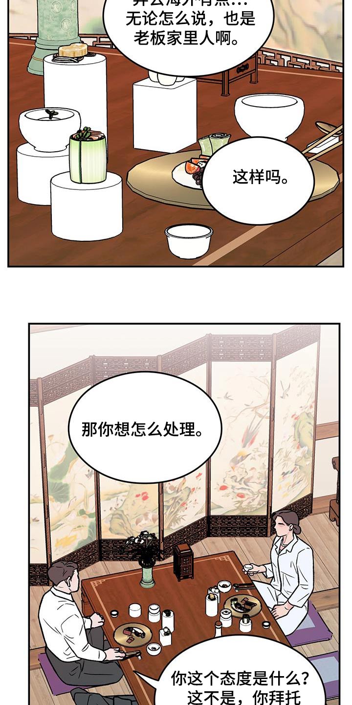 恋情演习漫画,第182章：【第三季】录音5图